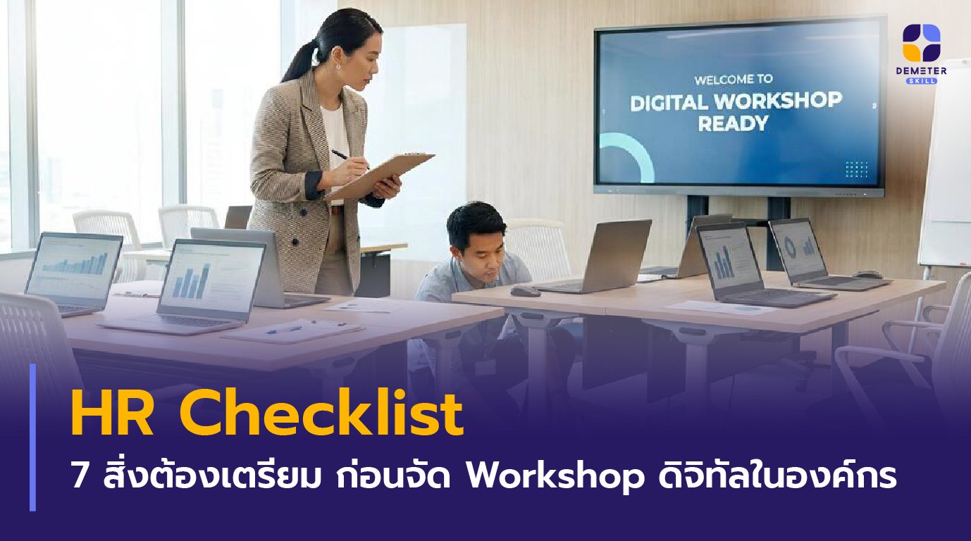 HR Checklist พนักงานไอทีและวิทยากรกำลังเตรียมความพร้อมอุปกรณ์คอมพิวเตอร์ในห้องอบรมสัมมนา