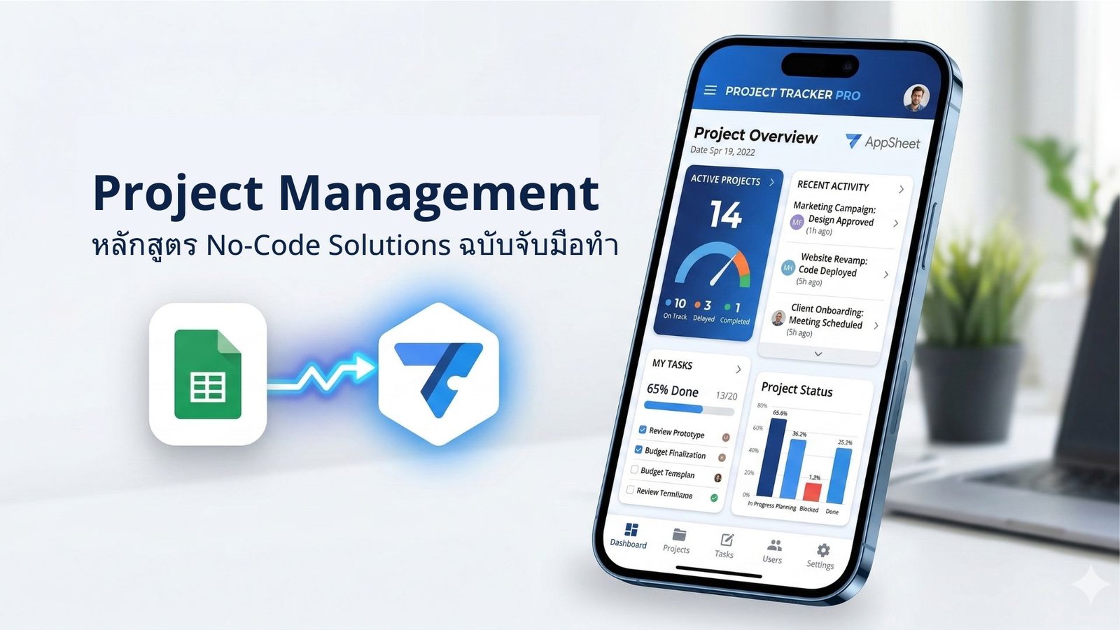 ขั้นตอนการสร้างแอป Project Management ด้วย AppSheet สำหรับองค์กร