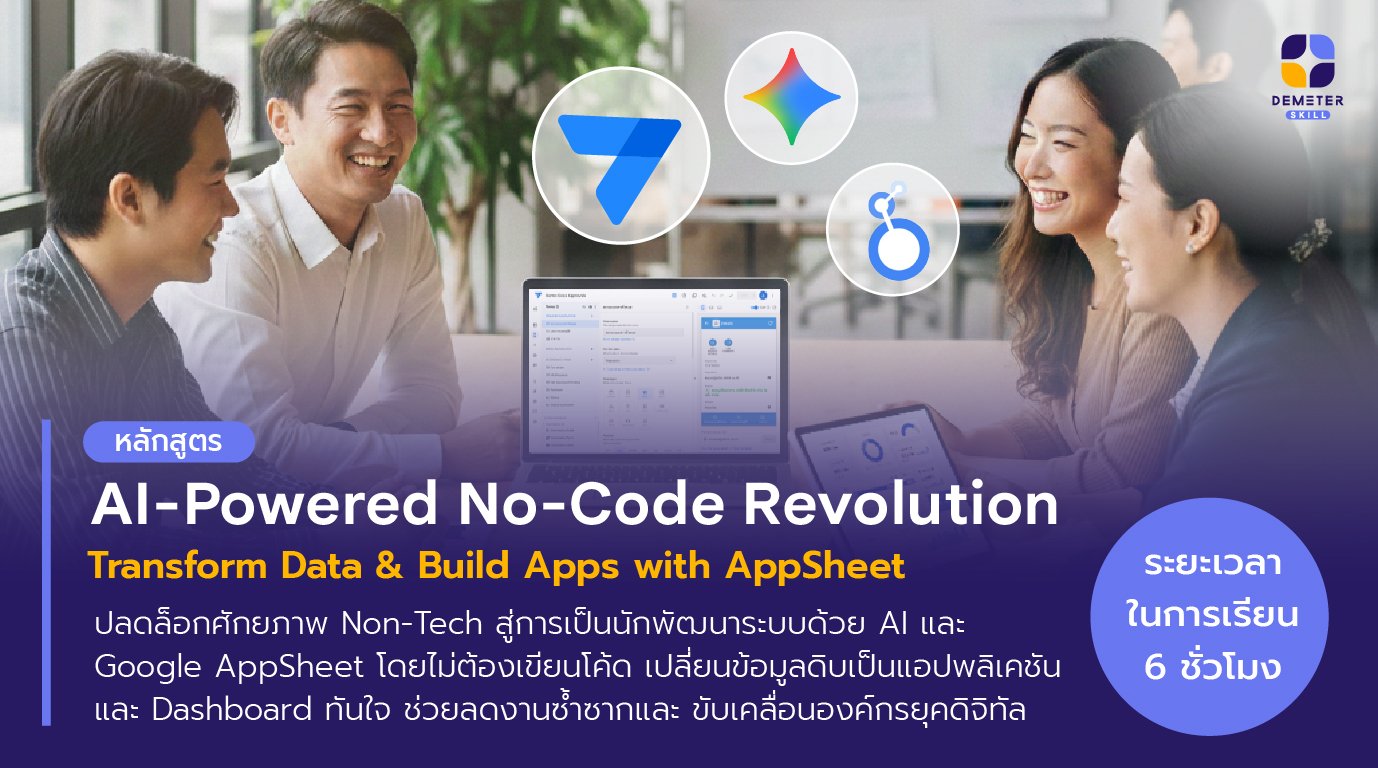 AppSheet Training
