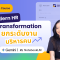 หลักสูตร Modern HR Transformation with Gemini & NotebookLM สำหรับงานบุคคล