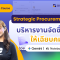 แบนเนอร์โปรโมตคอร์สเรียนออนไลน์ Premium Course หัวข้อ Strategic Procurement บริหารงานจัดซื้อให้เฉียบคมด้วย Gemini และ NotebookLM โดย Demeter ICT
