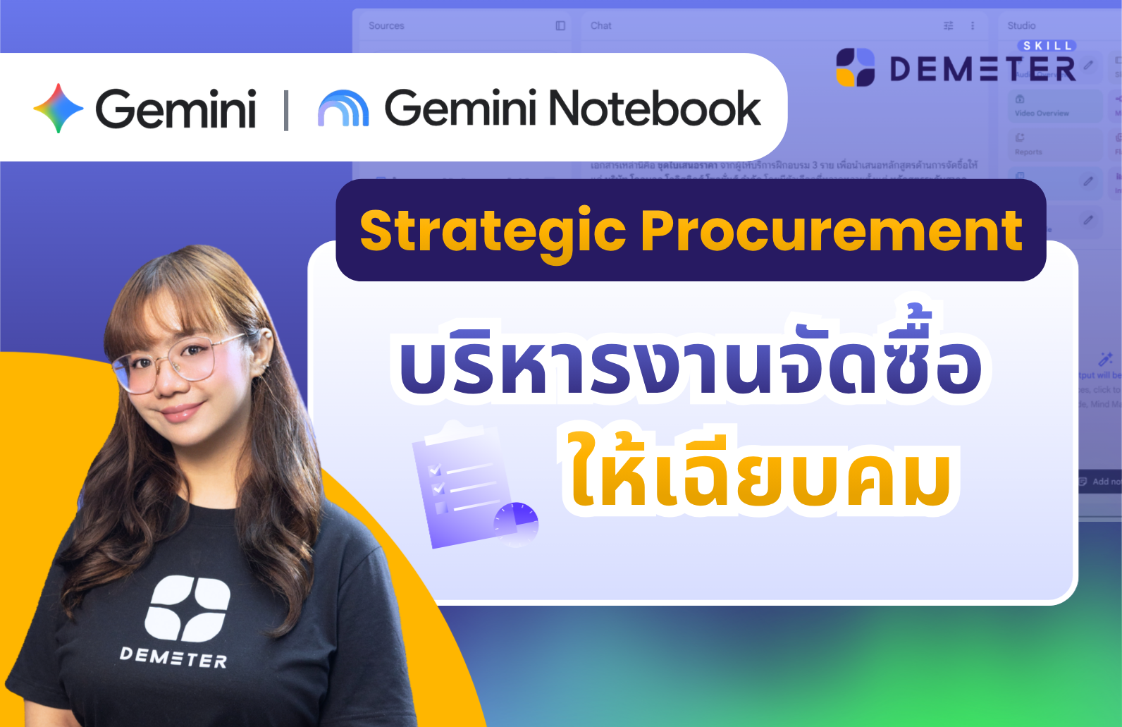 แบนเนอร์โปรโมตคอร์สเรียนออนไลน์ Premium Course หัวข้อ Strategic Procurement บริหารงานจัดซื้อให้เฉียบคมด้วย Gemini และ NotebookLM โดย Demeter ICT