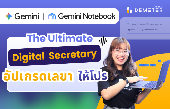 หน้าปกหลักสูตร The Ultimate Digital