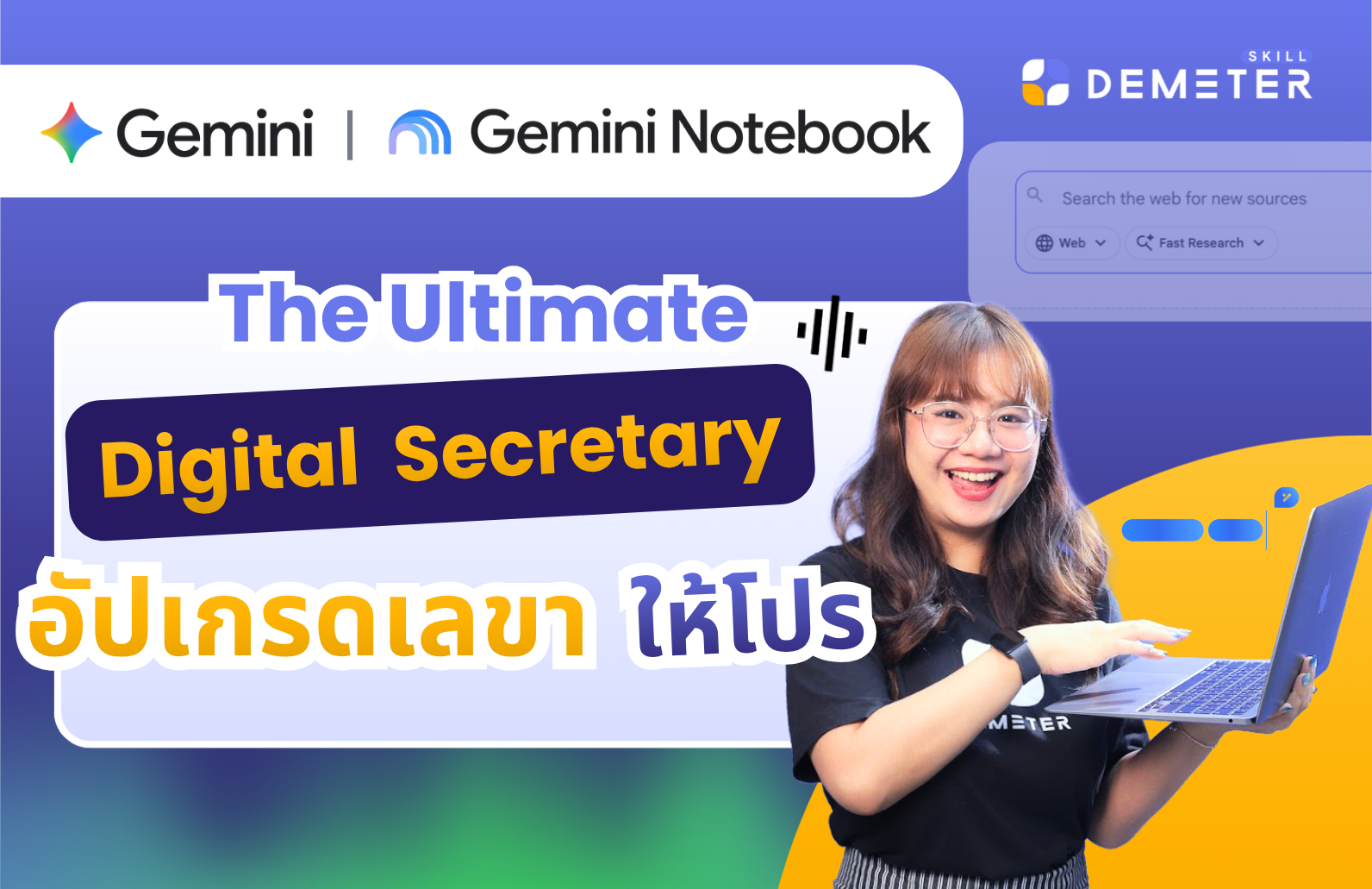 หน้าปกหลักสูตร The Ultimate Digital