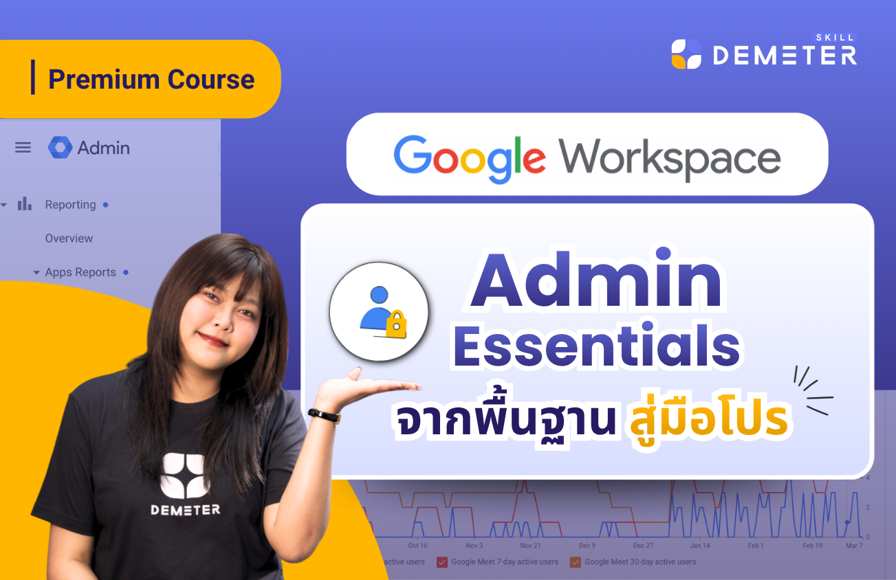 คอร์ส Google Workspace Admin Essentials สำหรับผู้ดูแลระบบ