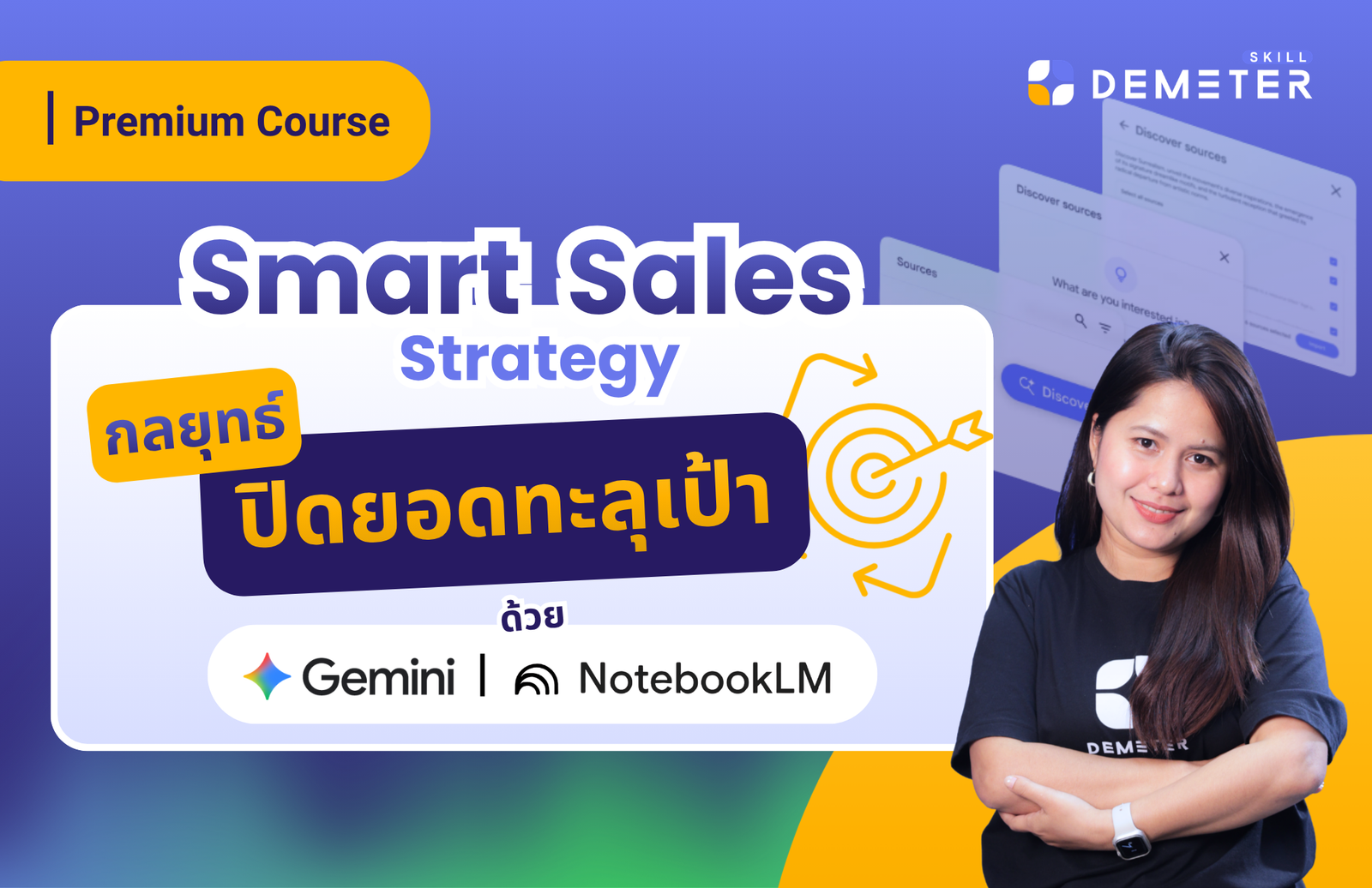 อบรม AI นักขาย กับคอร์ส Smart Sales Strategy โดย DemeterSkill