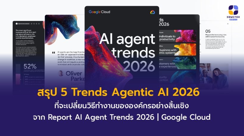 ภาพแนวคิด Agentic AI และการทำงานร่วมกันระหว่างมนุษย์กับ AI Agents ในองค์กรยุค 2026