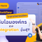 แบนเนอร์โปรโมทคอร์สเรียน Workflow Transformation ปรับโฉมองค์กรด้วย AI Integration ขั้นสูง โดย Demeter Skill แสดงภาพหน้าจอระบบ Workspace Studio และเทคโนโลยี Ask Gemini สำหรับเพิ่มประสิทธิภาพการทำงานในองค์กร