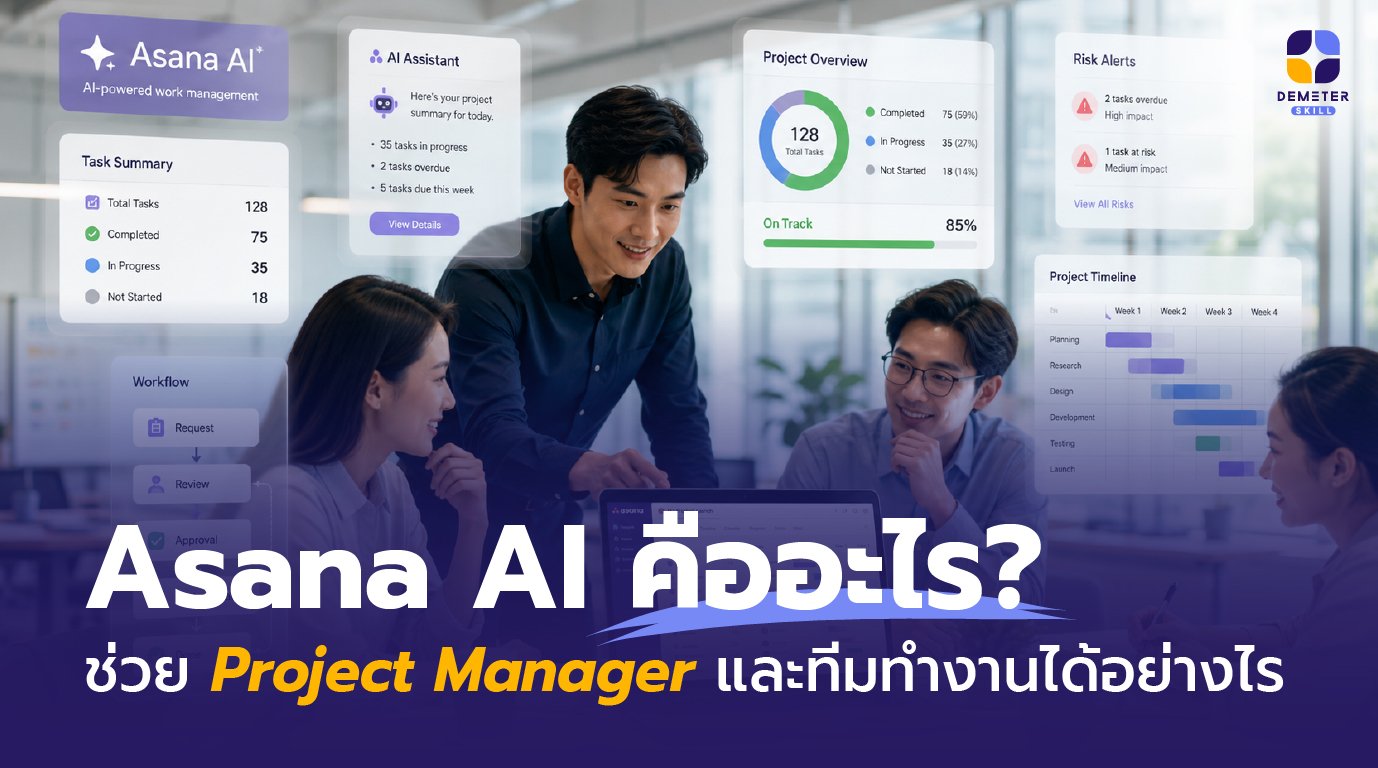 Asana AI สำหรับ Project Manager และทีมงานเพื่อดูภาพรวมงานและ workflow