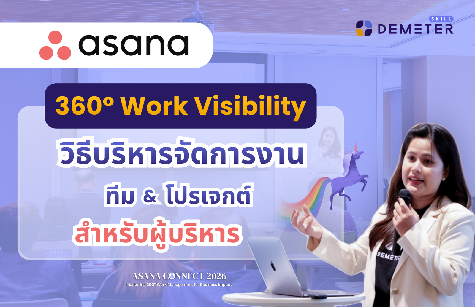 คอร์สเรียน Asana และ AI สำหรับบริหารจัดการงานองค์กรและสร้าง Executive Dashboard