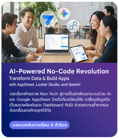 AI-Powered No-Code Revolution with AppSheet