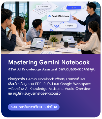 Gemini Notebook (NotebookLM)