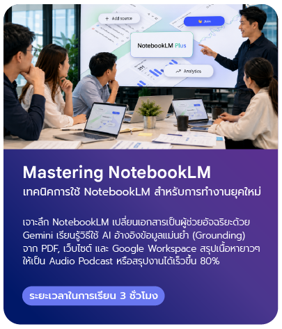 Mastering NotebookLM