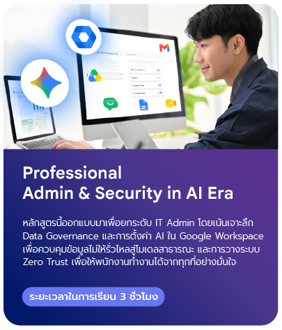 Professional Google Workspace Admin & Security in AI Era