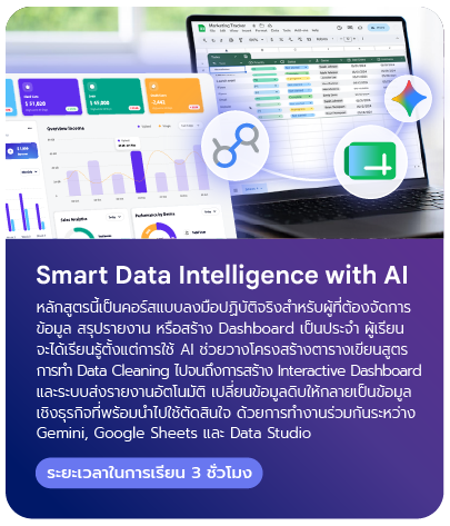 Smart Data Intelligence with AI