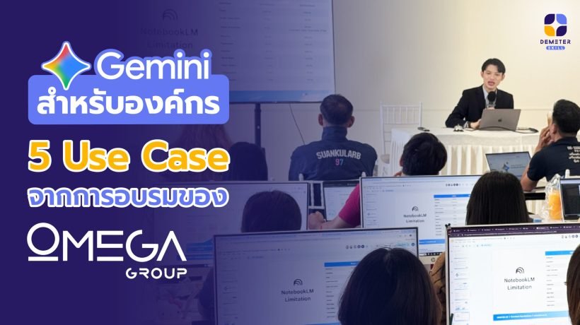 gemini-for-business-omega-group-onsite-training