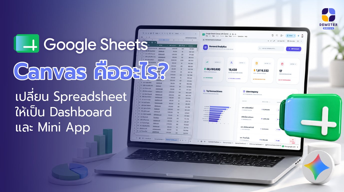 google-sheets-canvas