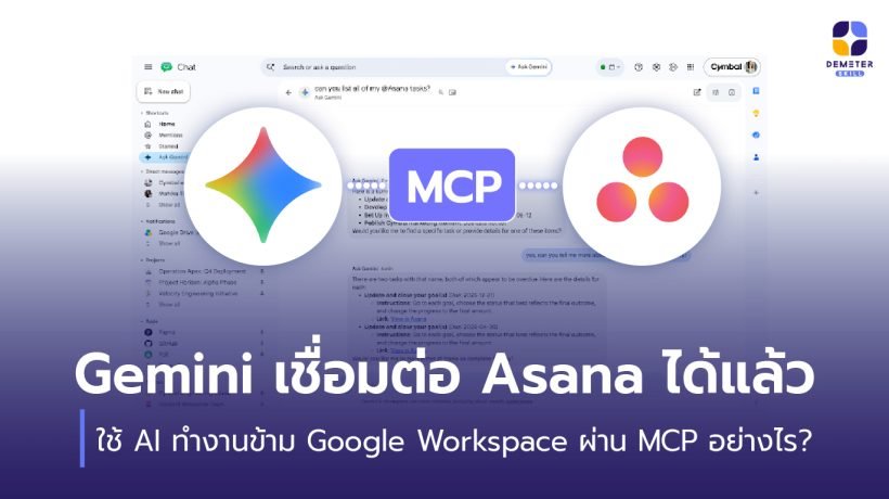 gemini-connect-asana-mcp-feature
