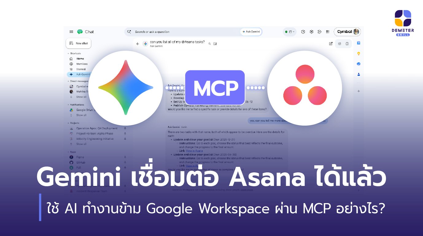 gemini-connect-asana-mcp-feature