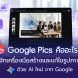 Google Pics