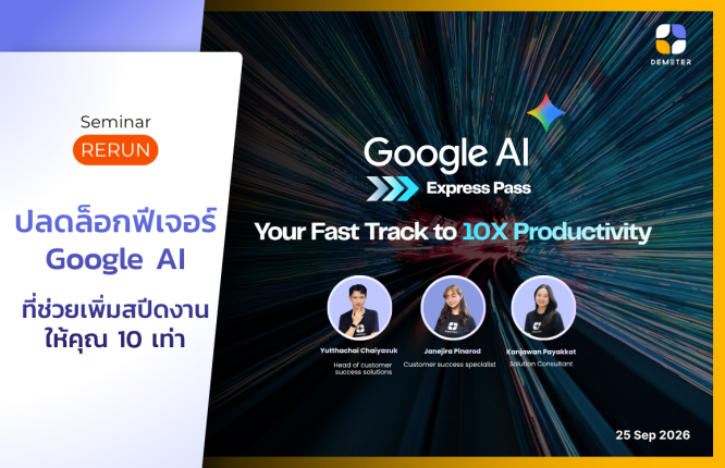 Google AI Express Pass_ Your Fast Track to 10X Productivity
