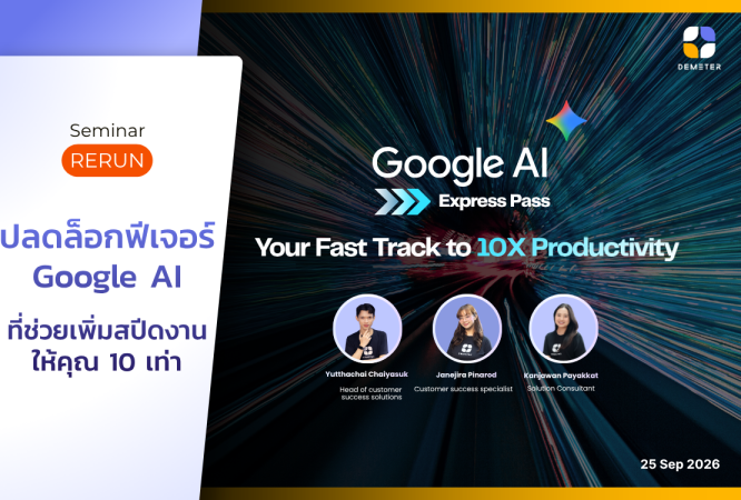 Google AI Express Pass_ Your Fast Track to 10X Productivity