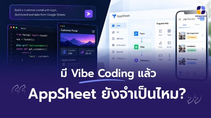 Vibe Coding VS AppSheet