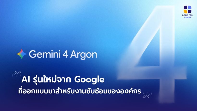 Gemini 4 Argon