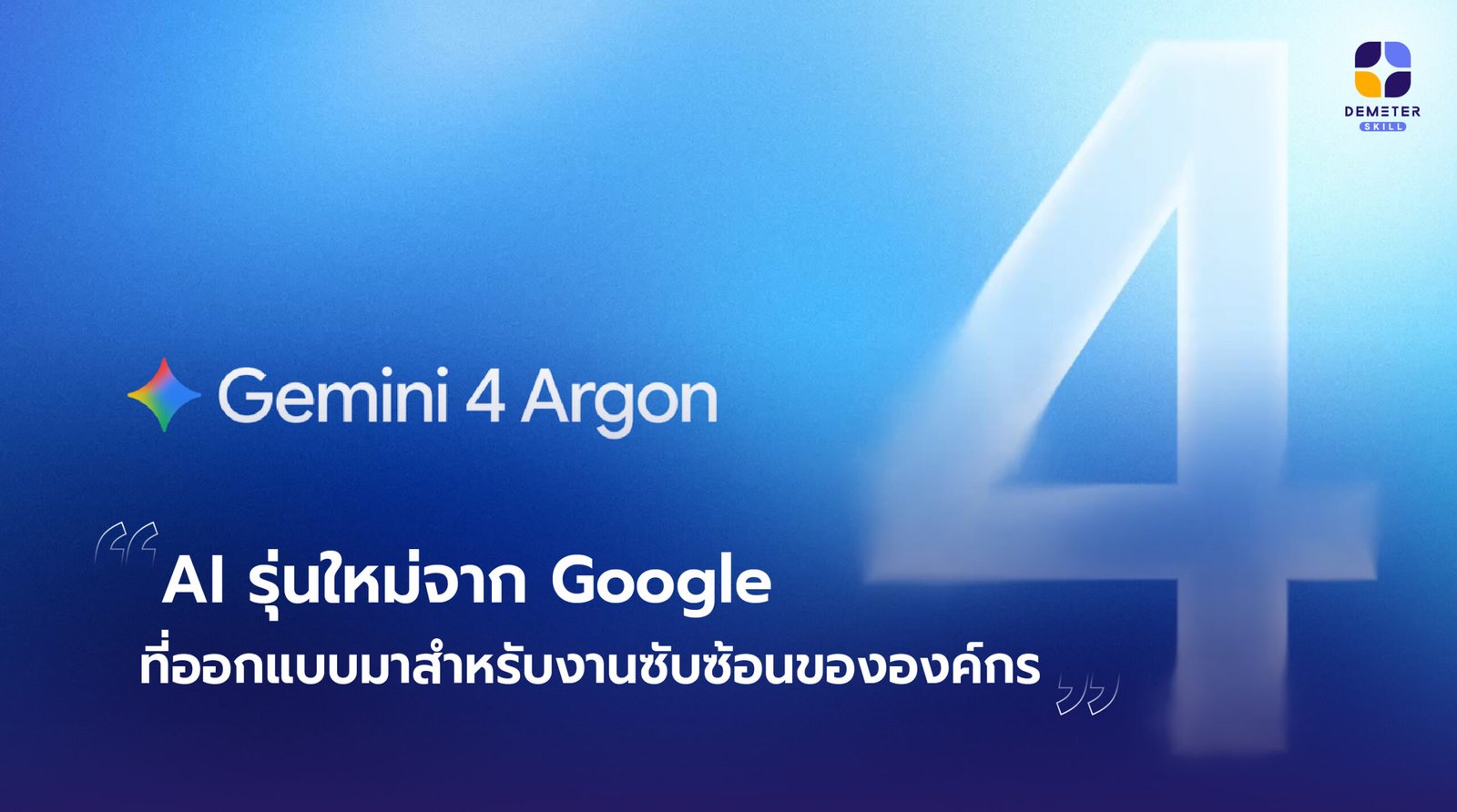 Gemini 4 Argon